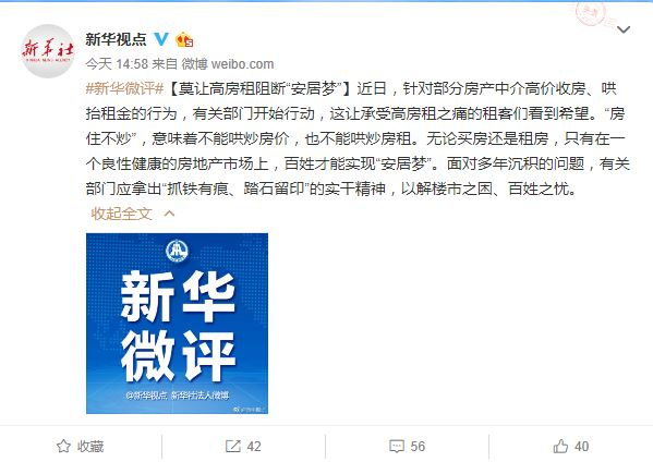 新华社评论：莫让高房租阻断“安居梦”