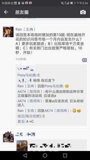 知识问答是否出台政策限制？马化腾支持周鸿祎反对