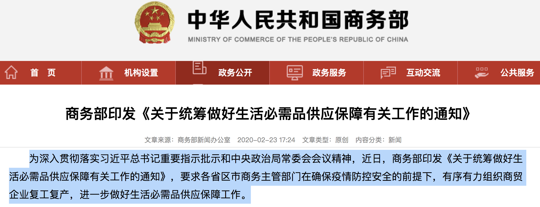 商务部：结合本地疫情形势和经济发展需要，有序安排商贸企业复工营业
