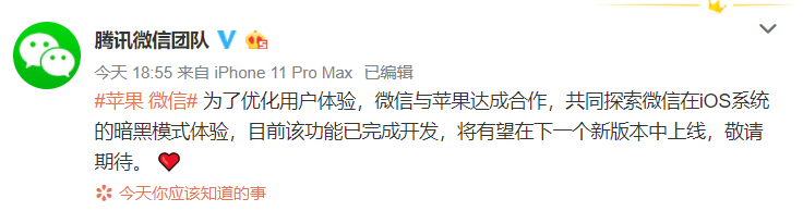 微信ios版将支持暗黑模式