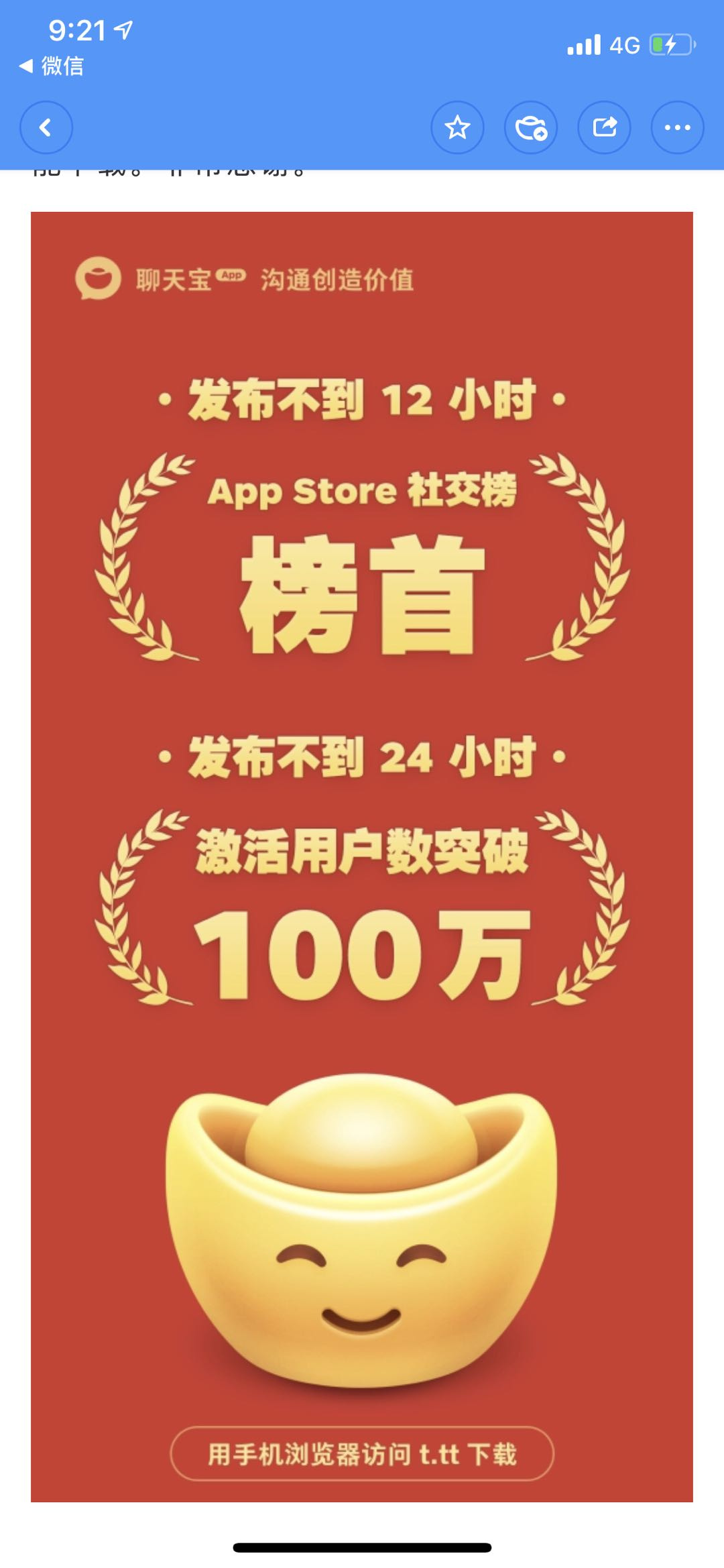 聊天宝：发布不到24小时，激活用户数突破100万