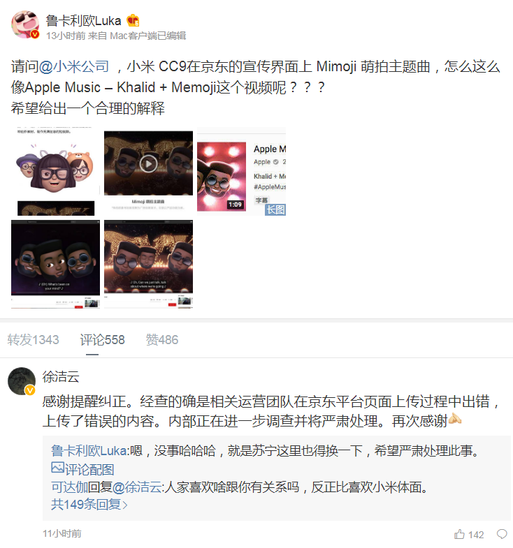 小米回应Mimoji主题曲抄袭苹果：相关运营团队出错，正进一步调查
