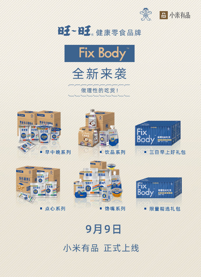 旺旺推出健康零食系列“Fix Body”
