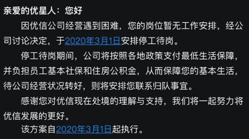 优信二手车：经营遇到困难，部分员工3月1日起停工待岗