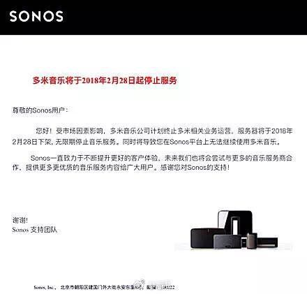 多米音乐疑似2月28日起已停止服务