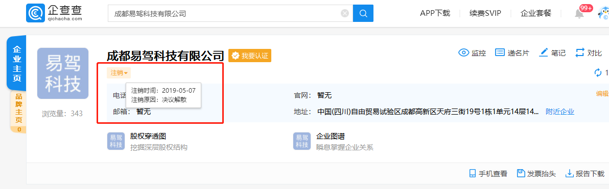 乐视汽车旗下公司注销 ，贾跃芳为实际控制人