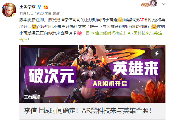 王者荣耀推出AR相机功能