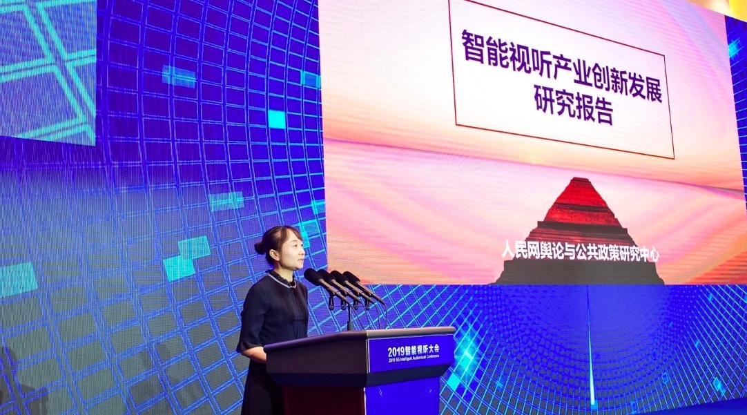 人民网发布智能视听产业创新发展报告：红利和暗流并存