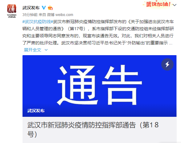 武汉：放开离汉通道的通告无效