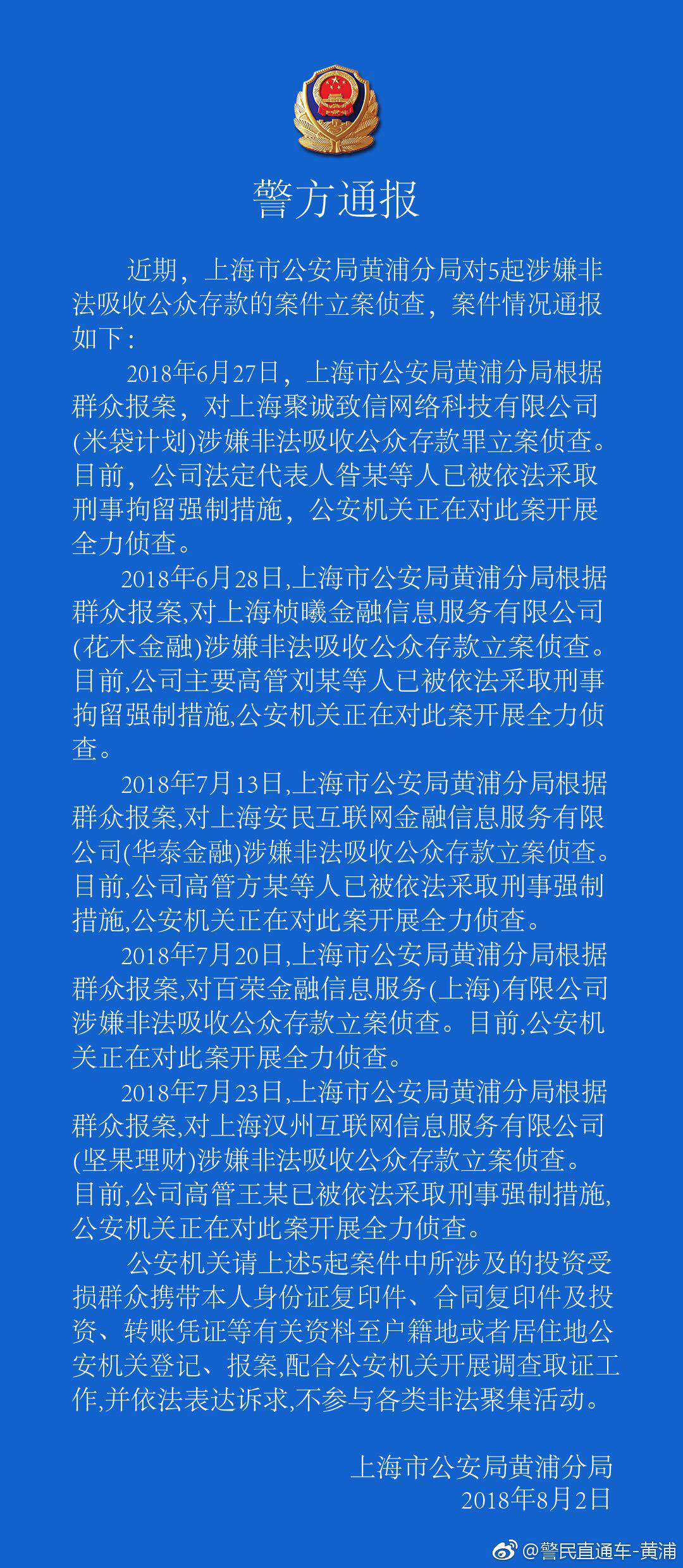 上海警方展开P2P行业大搜查，将对华泰金融等立案侦查
