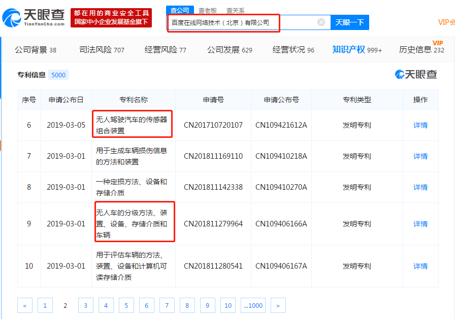百度申请无人驾驶汽车相关专利