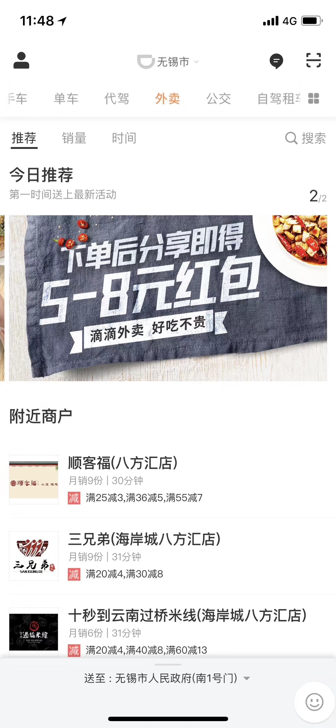 滴滴外卖今日在无锡小范围灰度测试