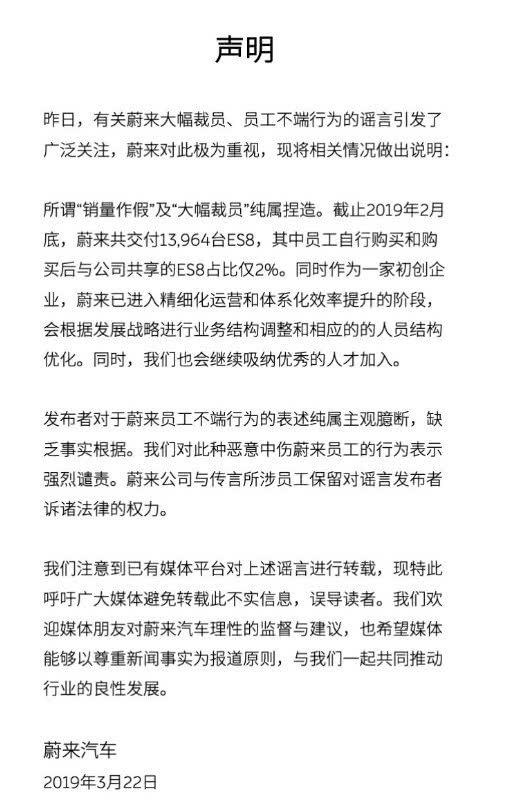 蔚来回应大量裁员及员工补贴购车：裁员是假象，员工买车300辆