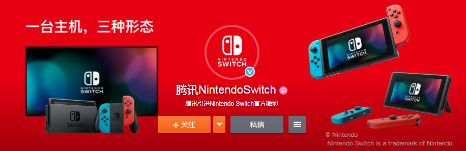 腾讯任天堂Switch官方微博上线