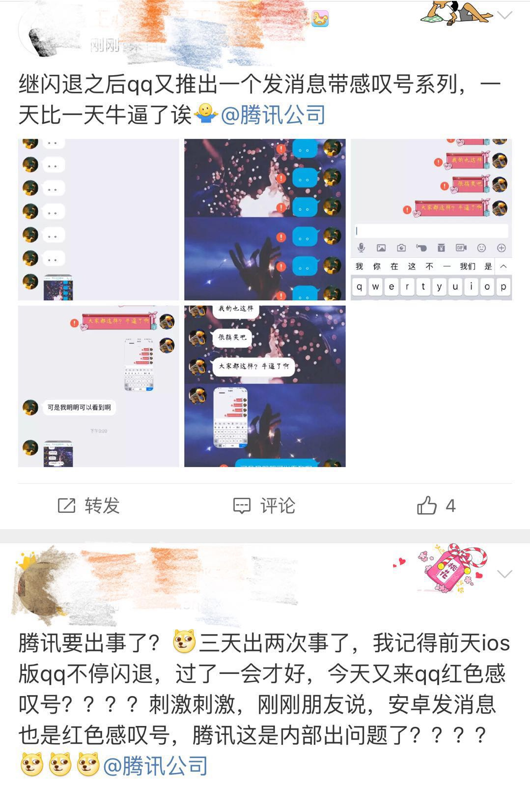 网传QQ发消息闪退，出现“红叹号”标志