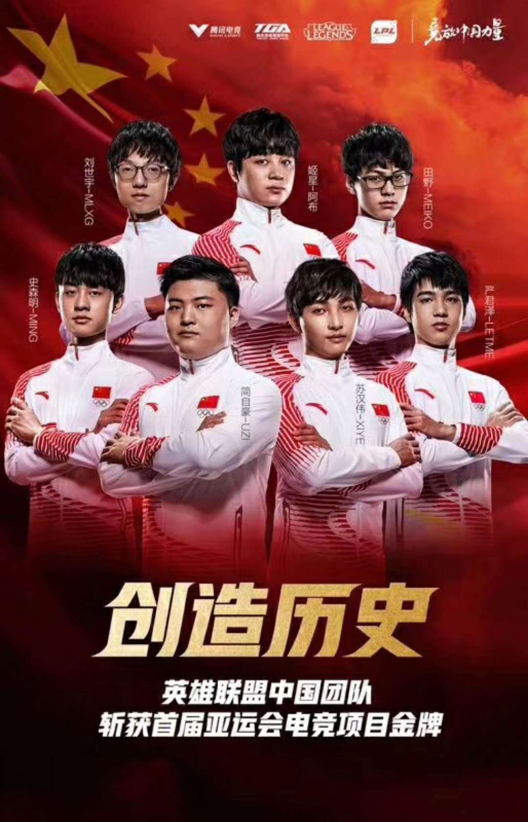 2018年亚运会电竞表演项目《英雄联盟》决赛，中国队夺冠