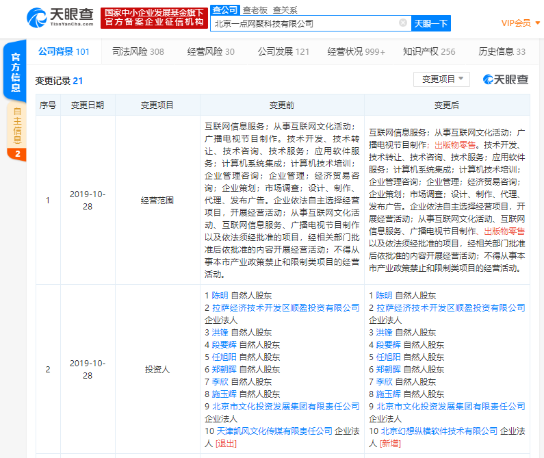 一点资讯获完美世界投资