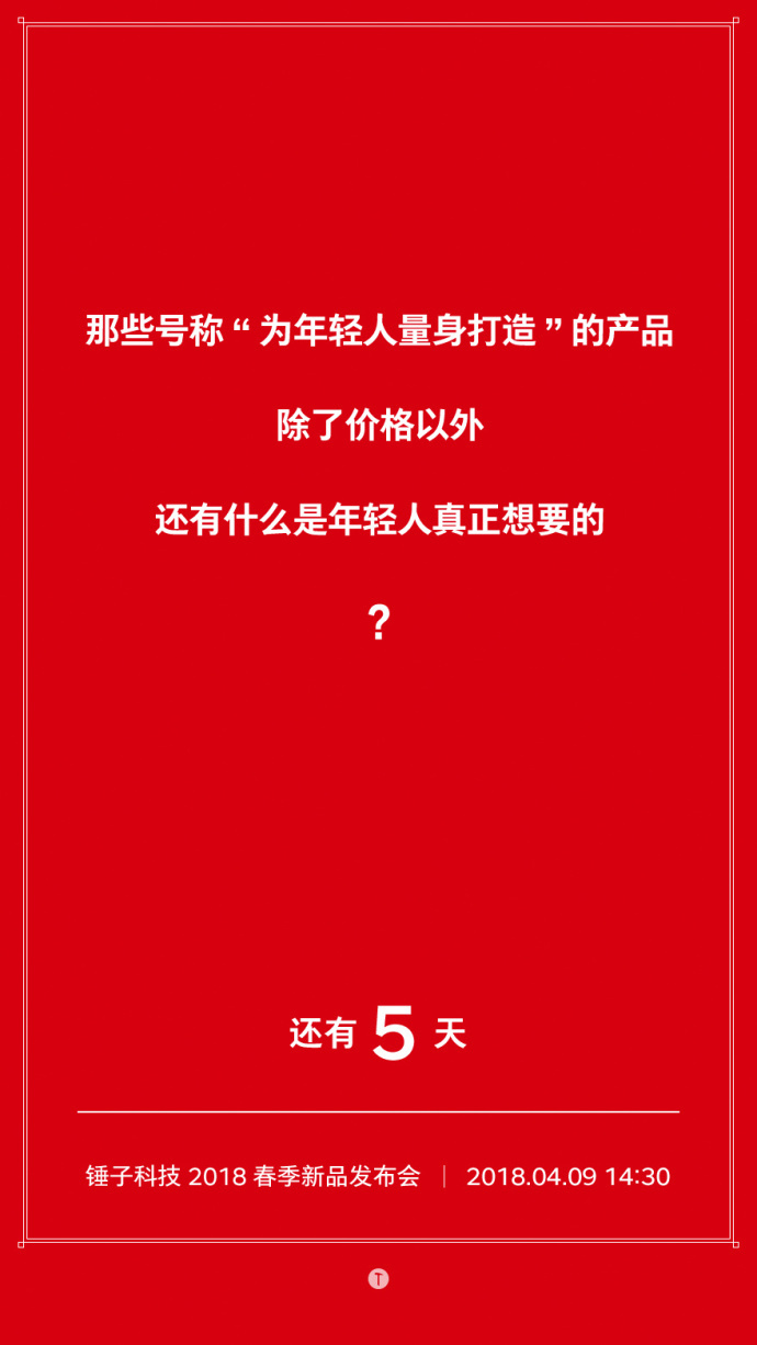 锤子公布坚果3首幅广告：什么是年轻人真正想要的