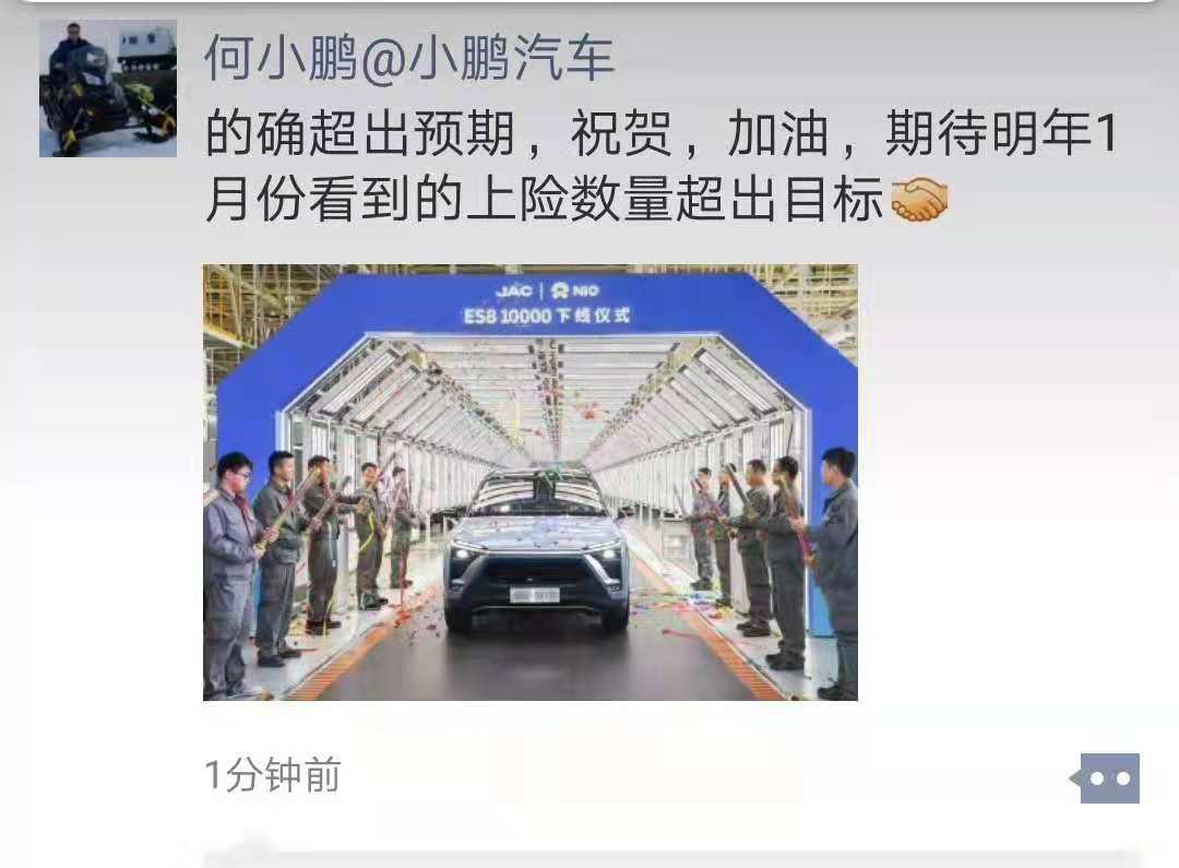 小鹏汽车何小鹏：蔚来ES8第10000辆车下线超预期
