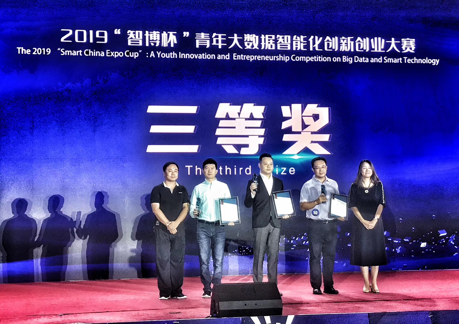 重庆仙桃前沿消费行为大数据有限公司获得2019“智博杯”青年大数据智能化创新创业大赛三等奖
