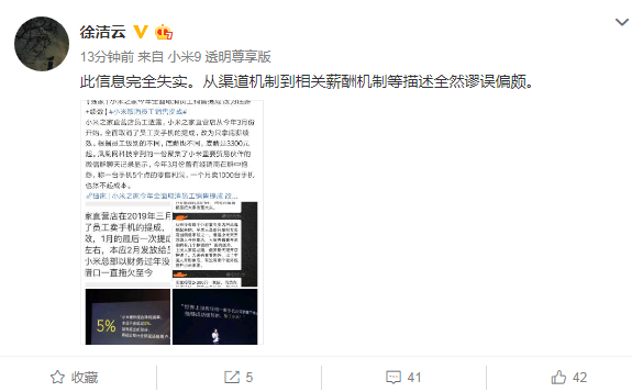 小米回应小米之家取消员工销售提成：消息失实