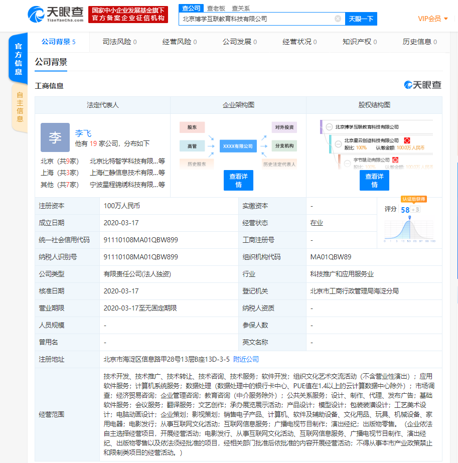 字节跳动新成立教育科技公司