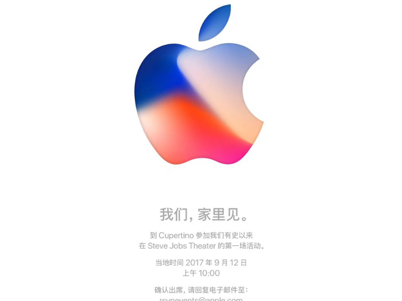 苹果官方发布邀请函，于美国时间9月12日在新总部乔布斯剧场举行新品发布会