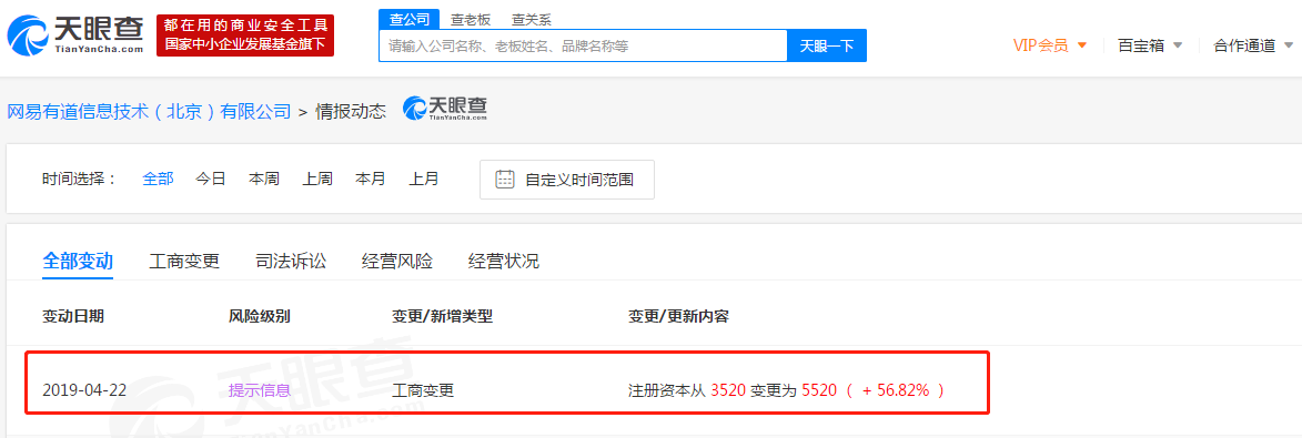 网易有道注册资本增资2000万美元