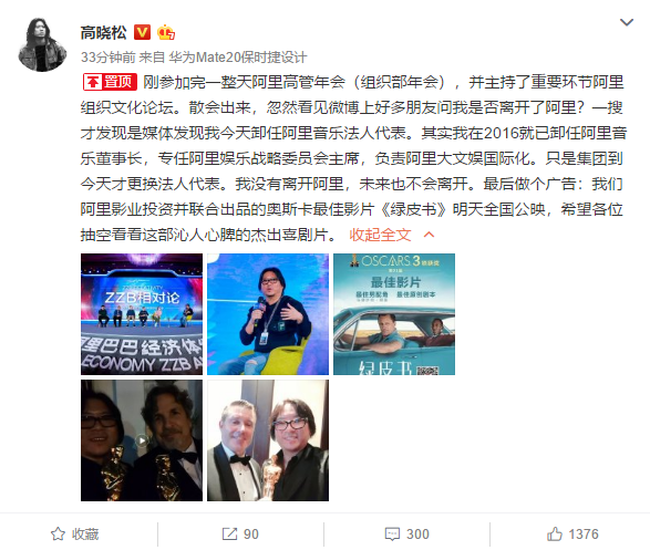 高晓松：没有离开阿里，未来也不会离开