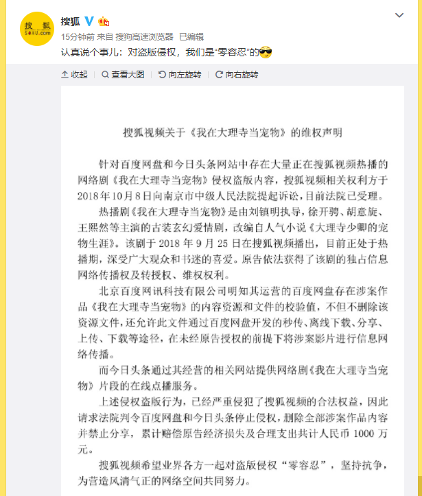 搜狐起诉百度、今日头条 因网络剧遭侵权盗版