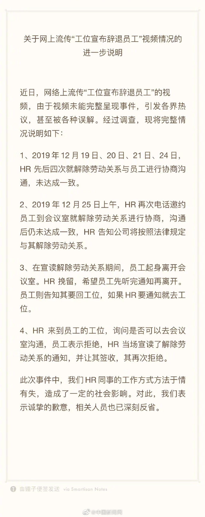 神州优车再回应裁员：曾四次找员工沟通未达成一致