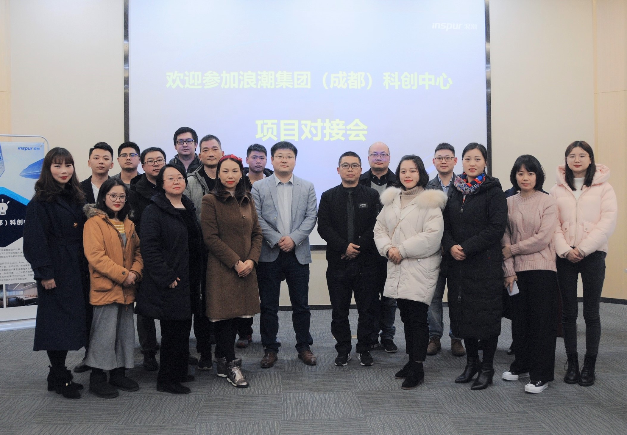 浪潮（成都）科创中心首场产业项目对接会举行