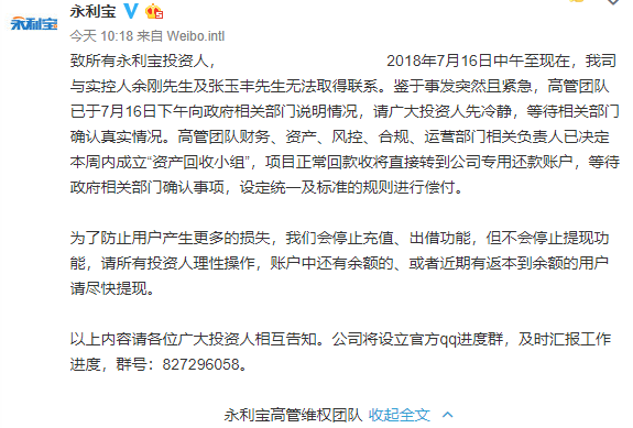 永利宝高管维权团队将成立“资产回收小组”
