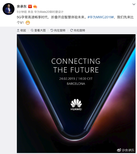 华为发布5G折叠屏手机邀请函：2月24日巴塞罗那见