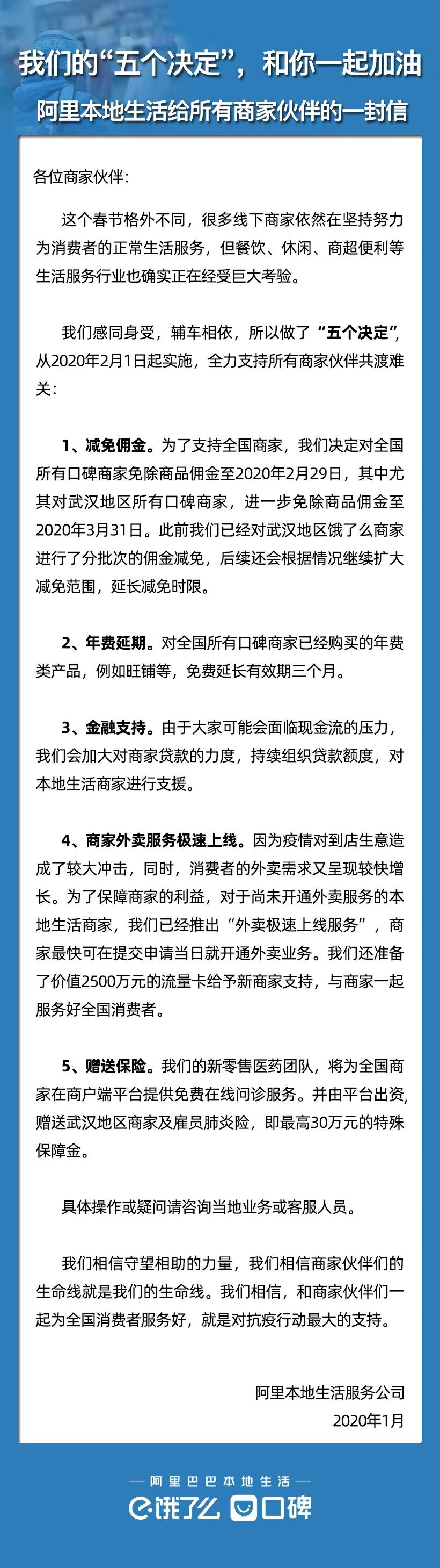 扩大商户佣金减免范围，阿里本地生活推出“五个决定”为商家减负
