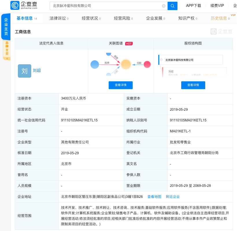滴滴新投资科技公司脉冲星