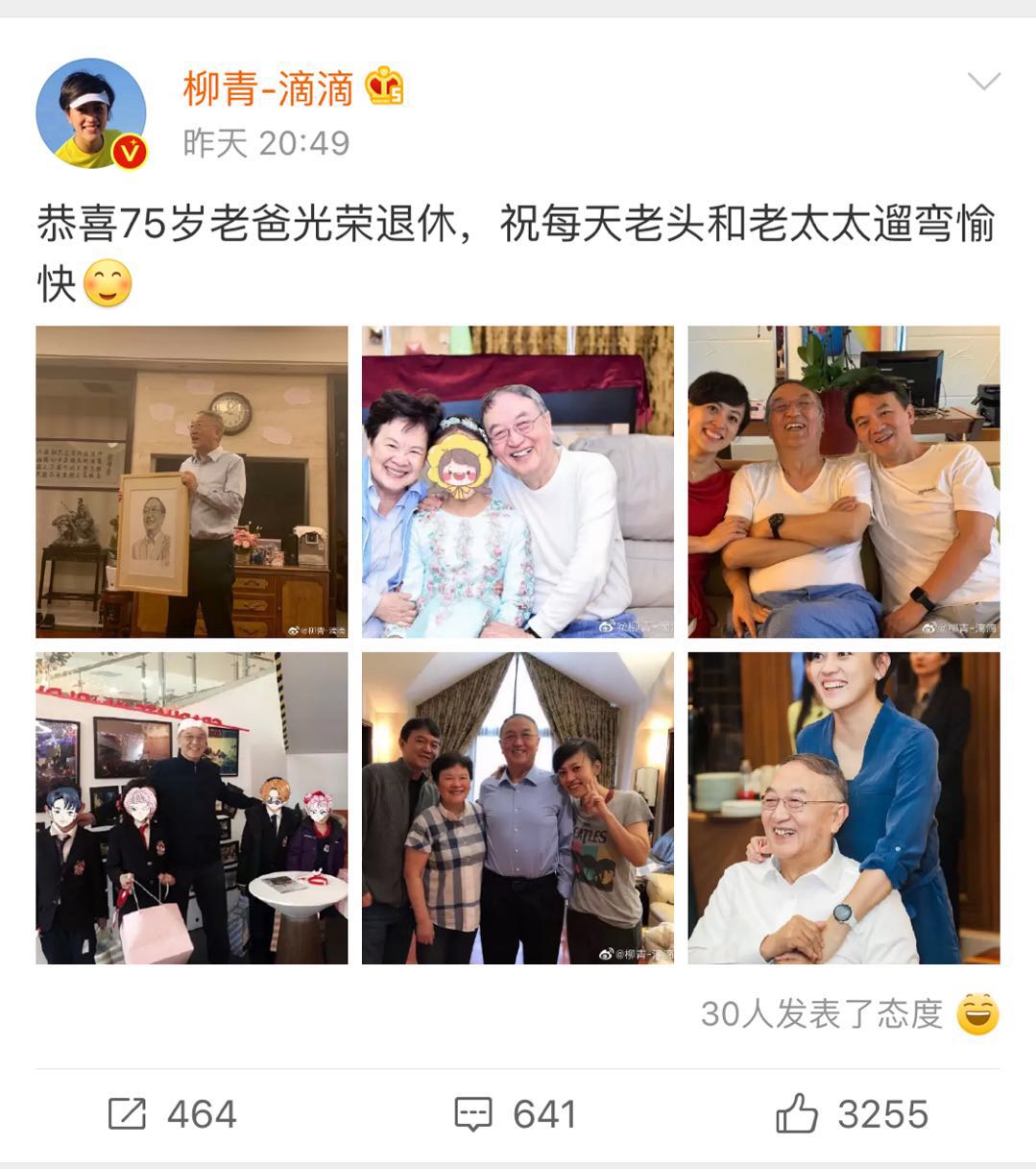 柳青微博恭喜父亲柳传志退休