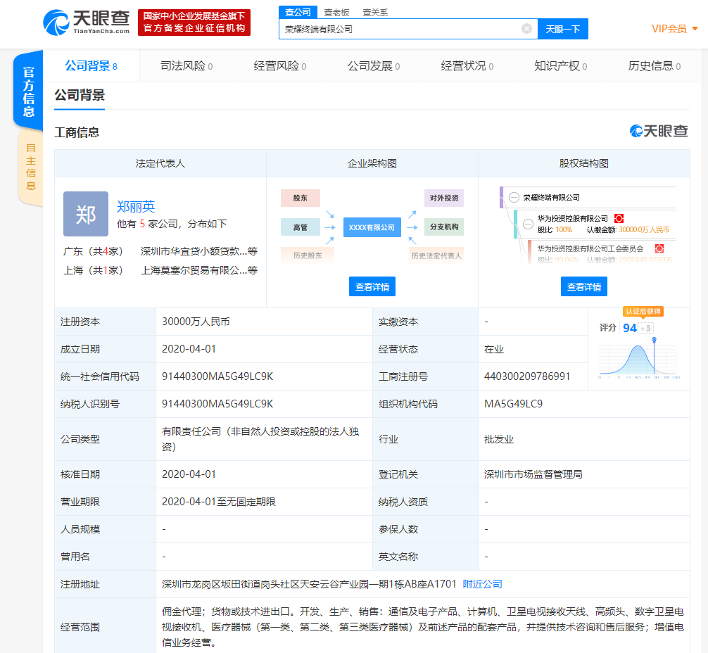 华为成立荣耀终端有限公司，余承东任董事长