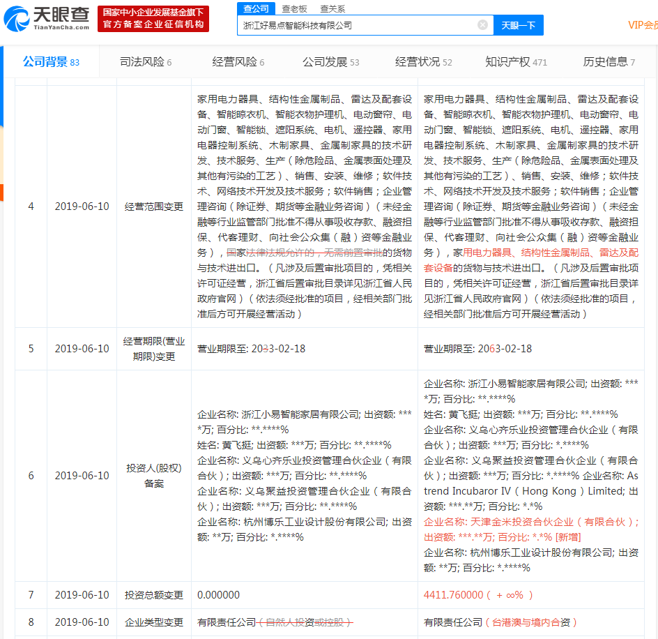 小米旗下公司入股晾衣机品牌好易点