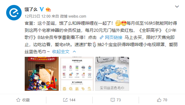 饿了么与B站推限时双会员服务