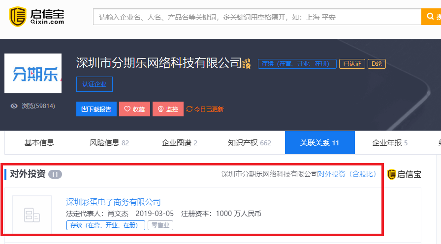 分期乐成立深圳彩蛋电子商务有限公司