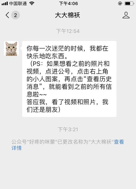 咪蒙旗下公众号“好疼的咪蒙”改名为“大大棉袄”