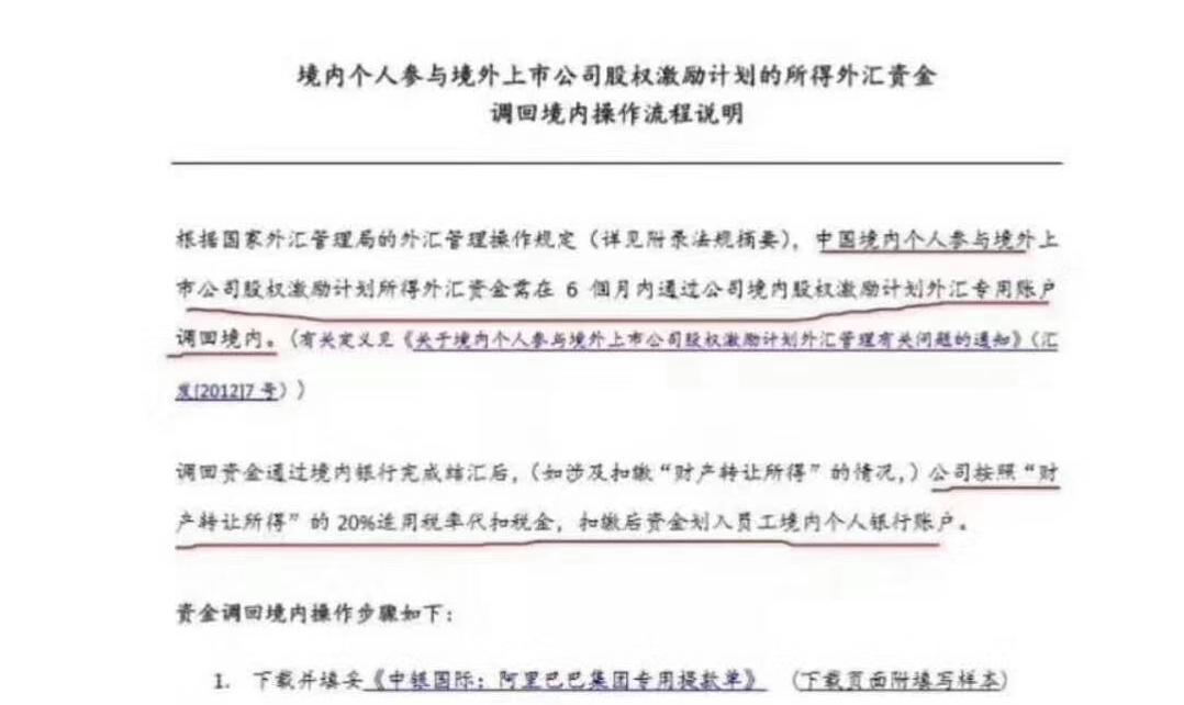 阿里：员工VIE境外收益6个月内须强制回流纳税