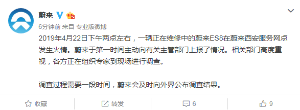 蔚来回应ES8自燃事件：各方正在组织专家到现场进行调查