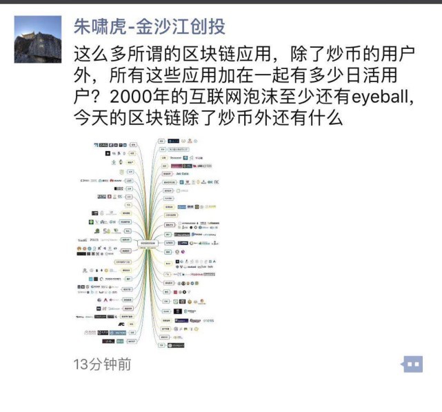 朱啸虎再发朋友圈质疑区块链：除了炒币还有什么？