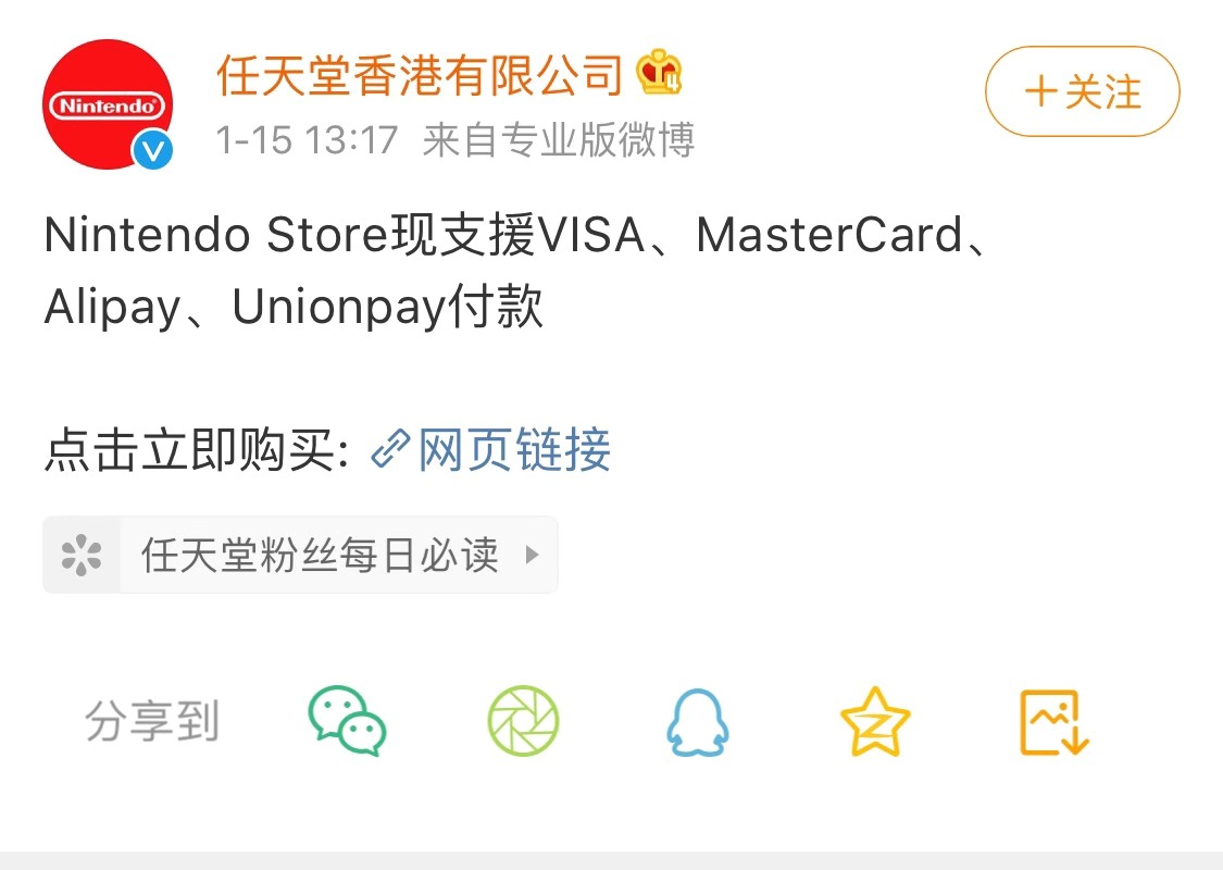 任天堂Store已支持支付宝、银联付款