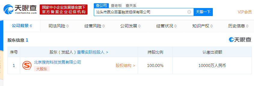 搜狗注册成立新融资担保公司