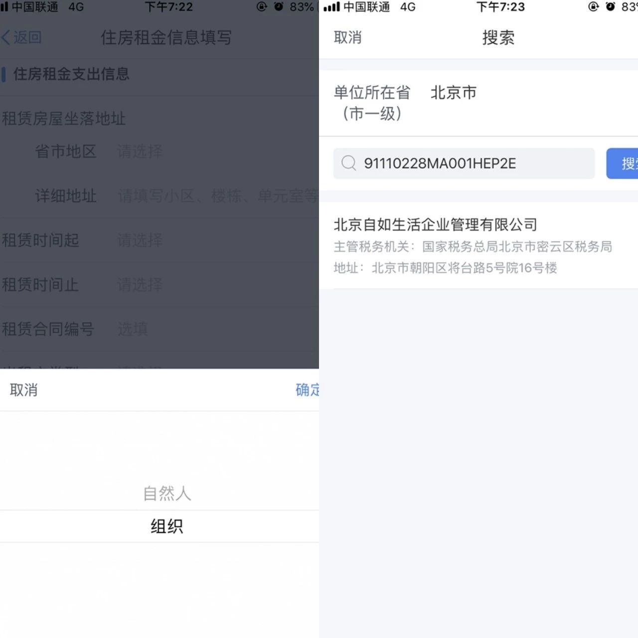 自如公布最新个税申报流程：出租方类型选为“组织”