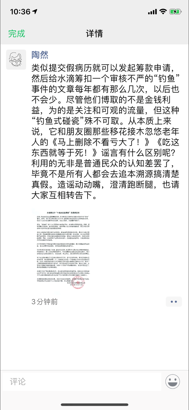 水滴陶然谈P病历发可发筹款文章：钓鱼式碰瓷不可取