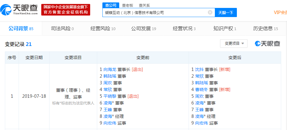 向海龙卸任蝴蝶互动董事长，沈抖接任